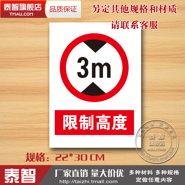 限制高度3米安全警示标志牌 中英文安全标识牌提示贴牌标牌定做