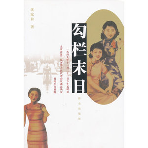 勾栏末日