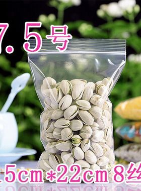 7.5号15*22cm8丝加厚密封透明塑料分装食品自封包装袋100只一斤装
