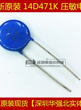 冲皇冠 14D471K 14K471 (470V) ZOV 压敏电阻 全新原装