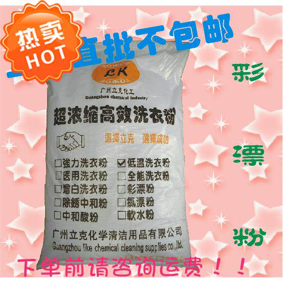 彩漂粉氧漂粉洗衣粉爆炸盐日本酵素增艳剂多功能洗涤剂40斤不包邮