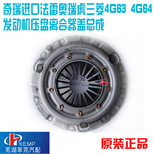 奇瑞法雷奥瑞虎 压盘离合器盖总成 三菱4G63 4G64发动机