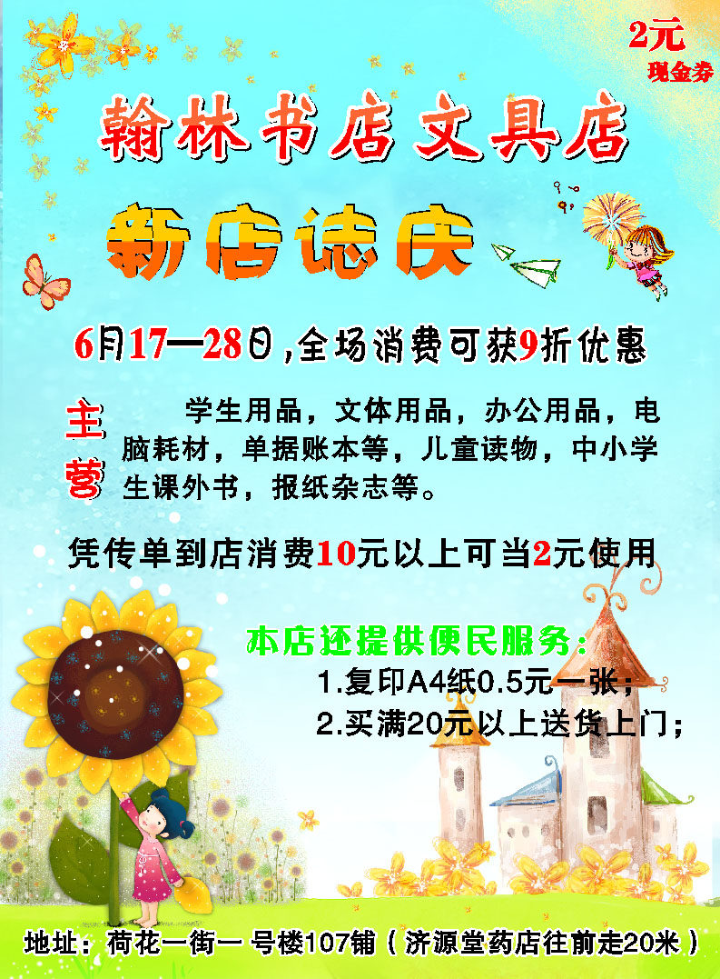 海报印制669素材35书店文具店新店开业学习用品传单(1)