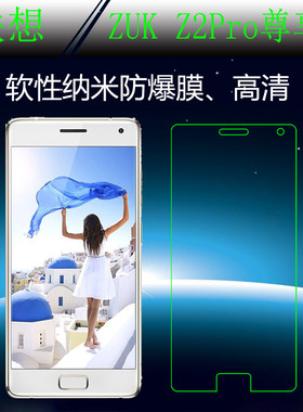 联想尊享版纳米高清软膜