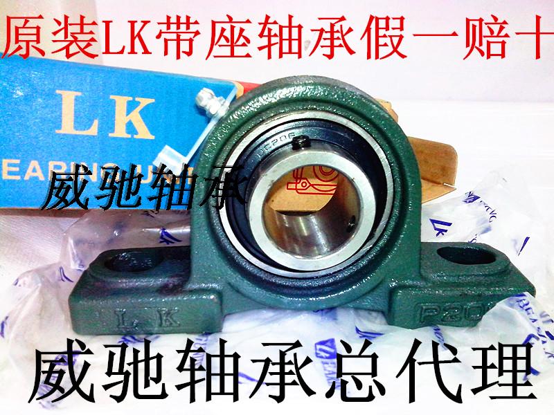 LK外球面带座轴承 UCP203 UCP204 UCP205 UCP206 UCP207 UCP208 五金/工具 外球面球轴承 原图主图