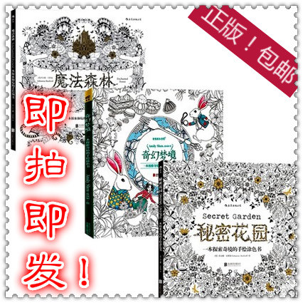 包邮 现货 拍下即发 正版书籍 涂鸦解压填色书 魔法森林+奇幻梦境+秘密花园 套装书籍 全3册 乔汉娜贝斯福 著 全新 全集全套