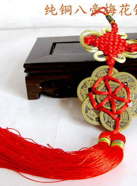 梅花八帝钱家居装饰随身包挂件