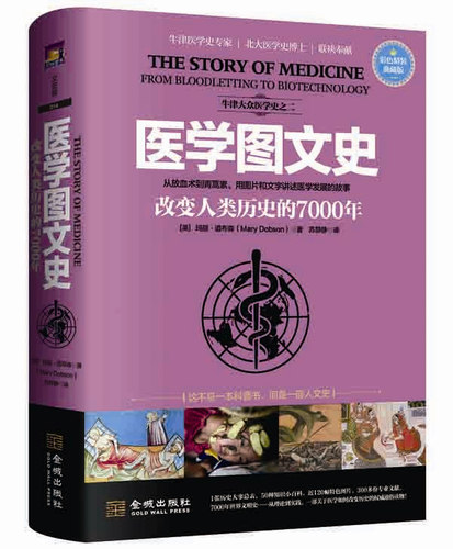 丰富的配图 医学 7000年 中药