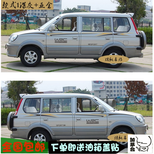 东南富利卡车身彩条装饰贴花专用车贴富利卡个性腰线拉花改装贴纸