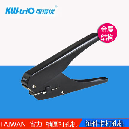 可得打孔器椭圆形方形证件