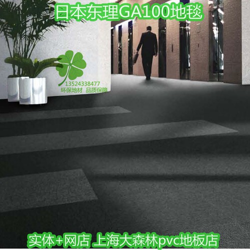 toli日本定制进口方块地毯