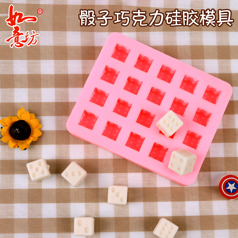 如意坊立体骰子DIY巧克力模具烘焙硅胶模具巧克力麻将色子模具