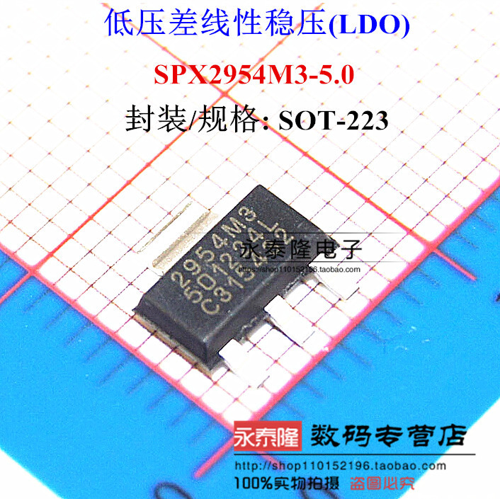 SPX2954M3-5.0 SPX2954M3 SOT-223 低压差线性稳压(LDO)