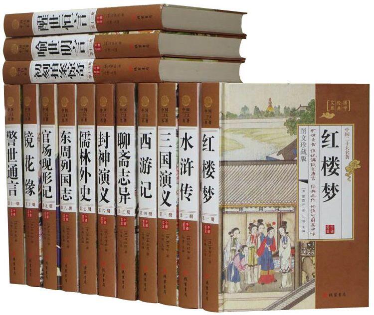 中国二十大名著全套20册精装图文版 中国古典小说四大名著镜花缘三言二拍官场现形记儒林外史三侠五义济公全传聊斋志异说唐全传等