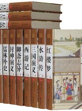 中国二十大名著全套20册精装图文版 中国古典小说四大名著镜花缘三言二拍官场现形记儒林外史三侠五义济公全传聊斋志异说唐全传等
