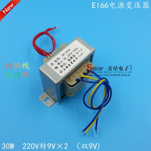 EI型30W变压器 220V转双9V 30W 9V×2 电流1.5A 全铜线 现货库存