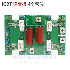 。东瑞款 IGBT单管逆变焊机配件 逆变板 4管位  线路板 ZX7400S
