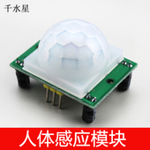 DIY科技材料 1号 感应开关红外传感器感应探头 方形 人体感应模块