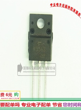 全新 2SK3563 场效应管 5A500V K3563TO220F 三极管现货