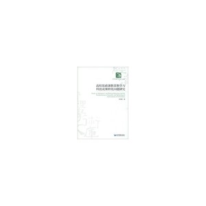高校思政课教育教学与科技成果转化问题研究