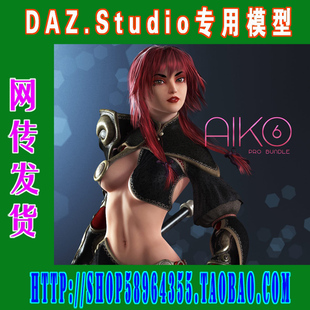 全部套装 Aiko daz3d bundle pro studio模型6代DAZ 115