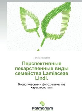 【预售】Perspektivnye Lekarstvennye Vidy Sem...