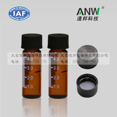 4mL棕色刻度进样瓶　溶剂解析瓶 标样密封保存瓶 有机物储存瓶