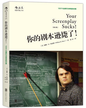 正版 包邮 新版你的剧本逊毙了！100个化腐朽为神奇的对策（修订版） [Your Screenplay Sucks]