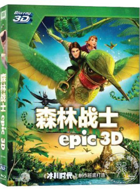 蓝光3D电影 森林战士(3D BD50 蓝光碟)