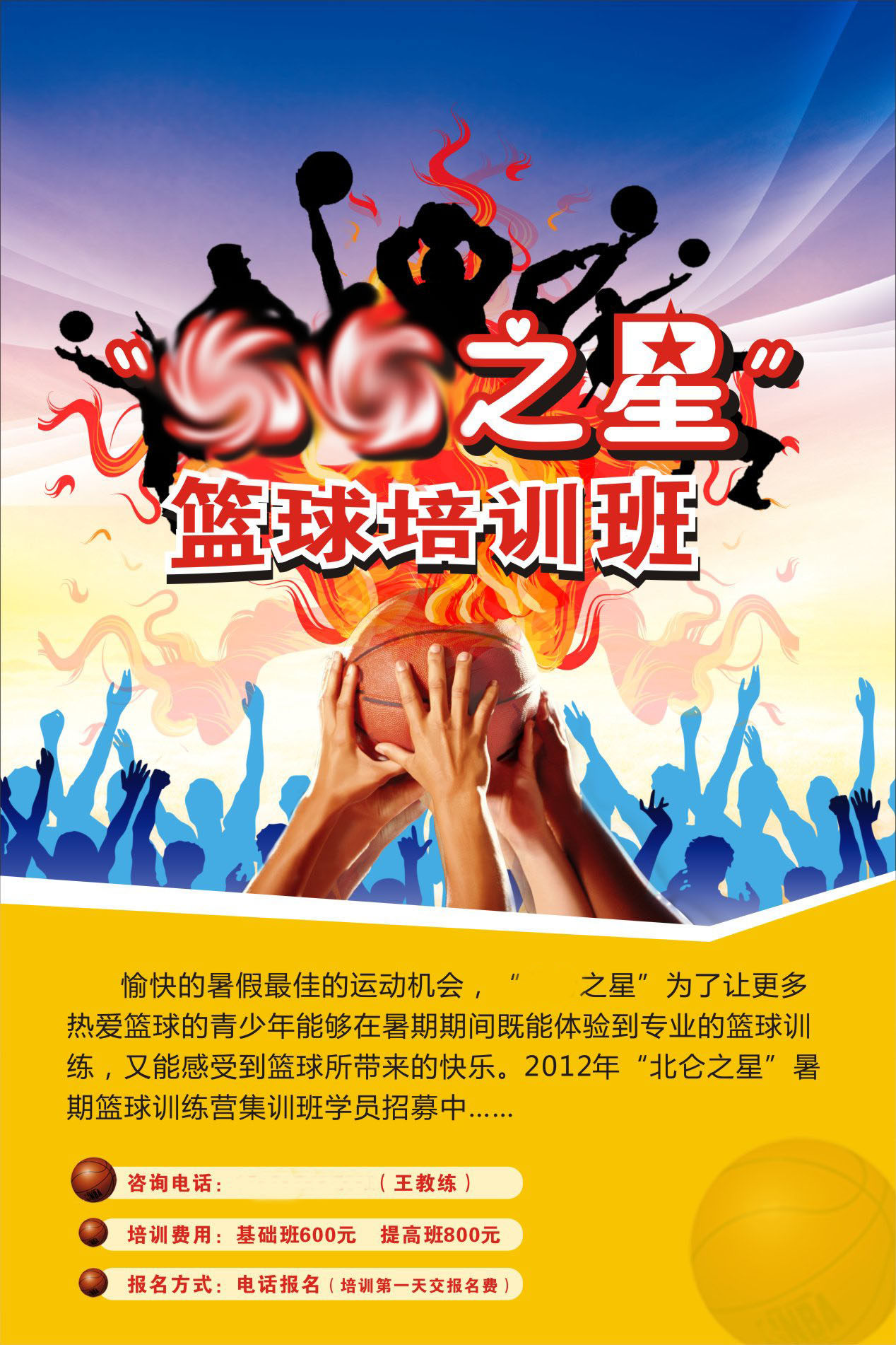 734海报印制展板写真喷绘贴纸851篮球培训班招生dm宣传单正面