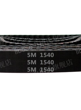 定制 HTD5M-1540 / 308齿 橡胶 同步带 圆弧齿 同步皮带 传动带