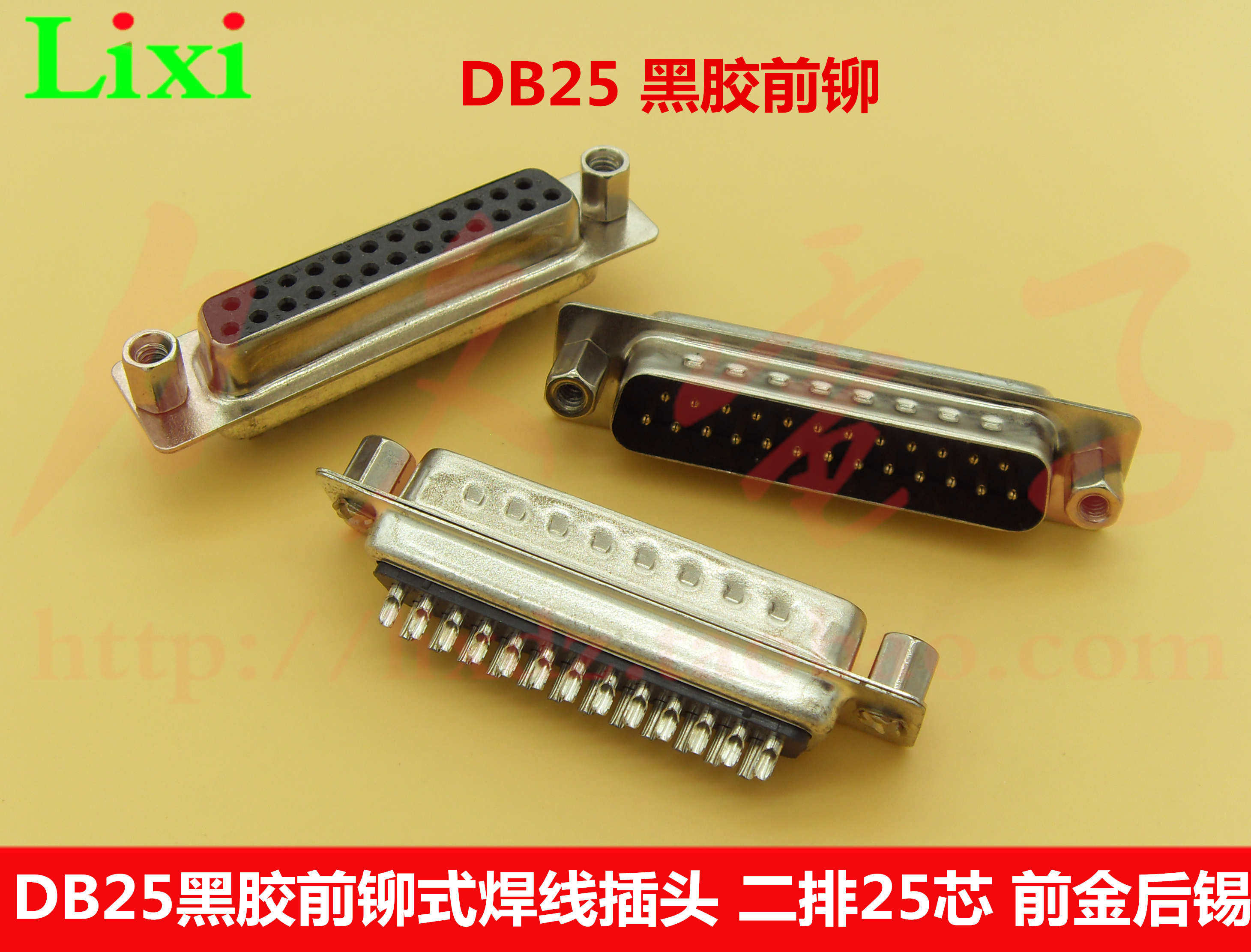 DB25黑胶 前铆式焊线公/母头 二排25芯焊线式DB插头 前金后锡 - 实物图