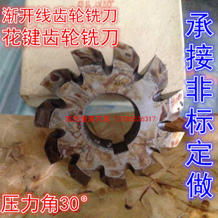 渐开线齿轮铣刀/花键铣刀M4.5 1# 2# 3# 4# 5# 6# 7# 8#压力角30
