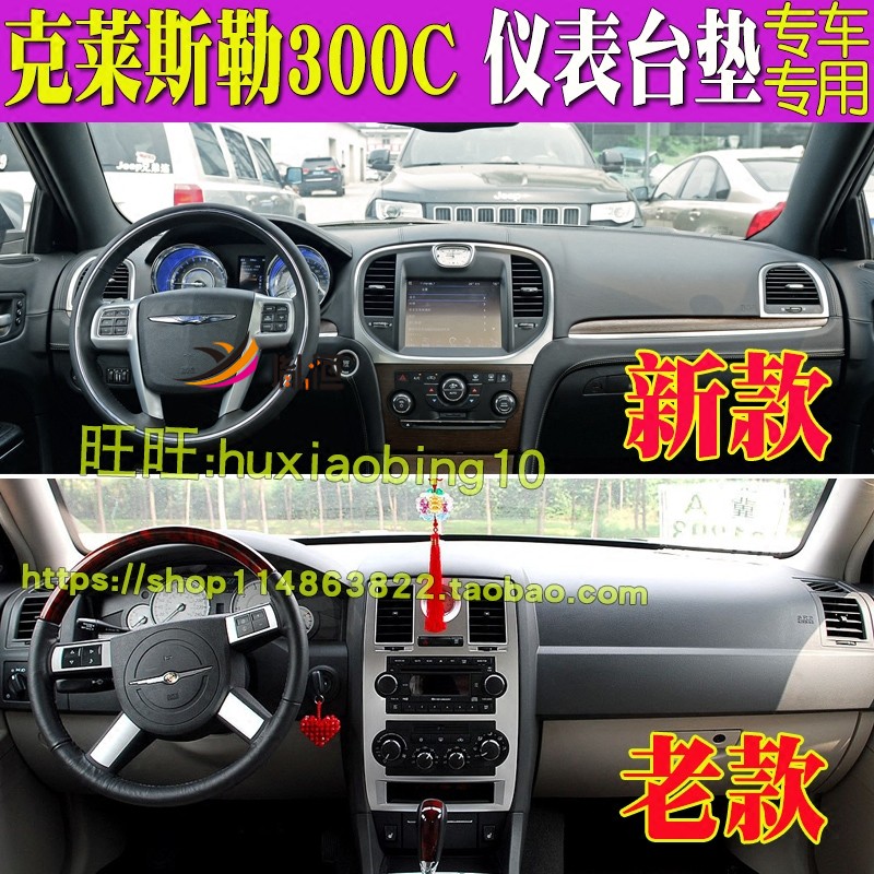 克莱斯勒300C专用仪表台避光垫进口中控防晒遮光台垫工作盘改装品