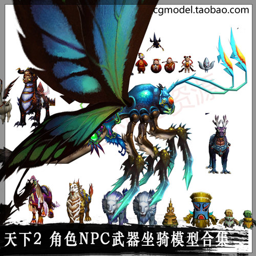 仙侠坐骑3Dmax角色武器贴图