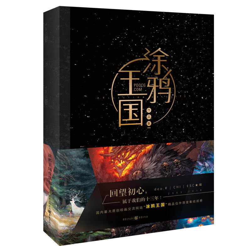 涂鸦王国作品集(精装)