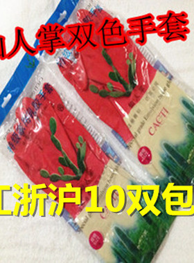 仙人掌特级家用乳胶手样式新颖佩戴方便简易洗碗乳胶手套