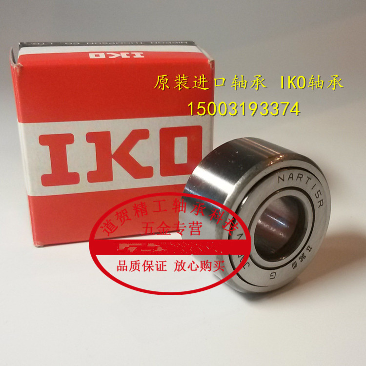 日本IKO轴承 进口轴承 NART15R 原装正品 NATR15PP NART15UUR 电动车/配件/交通工具 电动车轴承 原图主图