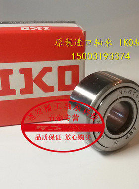 日本IKO轴承 进口轴承 NART35R 原装正品 NATR35PP NART35UUR
