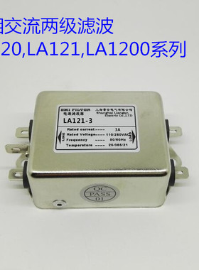 厂家特价直销EMI FILTER单相交流两级滤波3A电源滤波器LA121-3