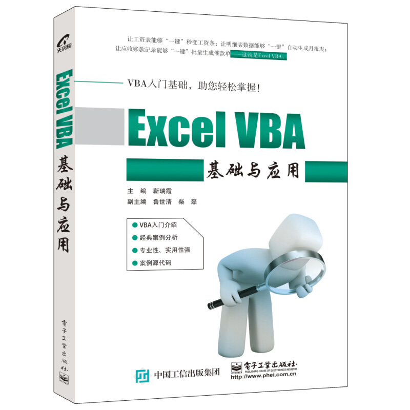 Excel VBA»ù´¡ÓëÓ¦Óà excel vba»ù´¡ÈëÃÅ½Ì²Ä ±ðÅÂ,Excel VBAÆäʵºÜ¼òµ¥ Excel VBA³ÌÐò¿ª·¢×Ôѧ½Ì³ÌÊé¼®