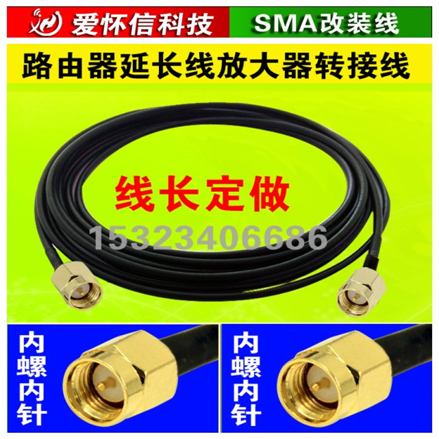 长度定做SMA转接线 SMA公头转SMA公头内螺内针延长线 RG174同轴线