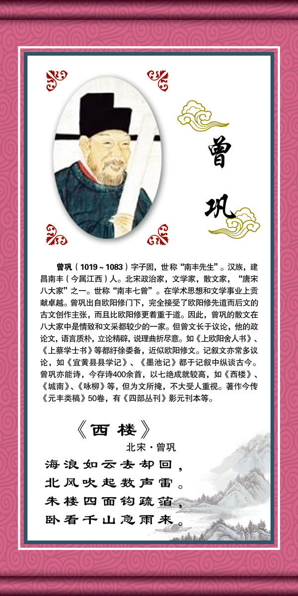 730海报印制展板写真喷绘贴纸591校园文化唐宋八大家之一曾巩简介