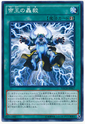 【假面卡牌】游戏王 N平卡 帝王的轰毅 902 NECH 日版