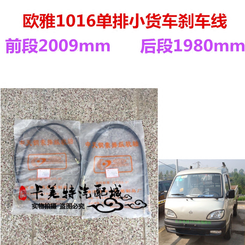 长安欧雅1016单排小货车前后手刹线欧亚制动线刹车拉锁索拉丝配件