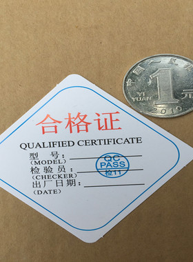 龙燕佳供产品合格证菱形5.0*5.0cm红色带印章合格证100个5元