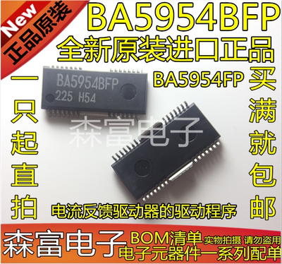 全新原装 BA5954FP BA5954BFP 贴片 电流反馈驱动器的驱动程序IC