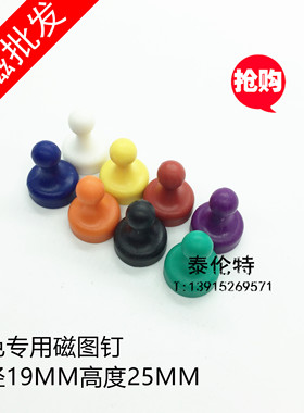 强磁性彩色磁图钉19X25 绘画教学圆形超强力磁铁磁石 吸铁石磁扣