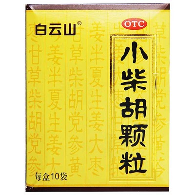 【白云山】小柴胡颗粒10g*10袋/盒