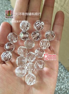 高亮度波罗珠 3mm-20mm仿水晶亚克力角珠菠萝珠 窗帘挂饰串珠材料